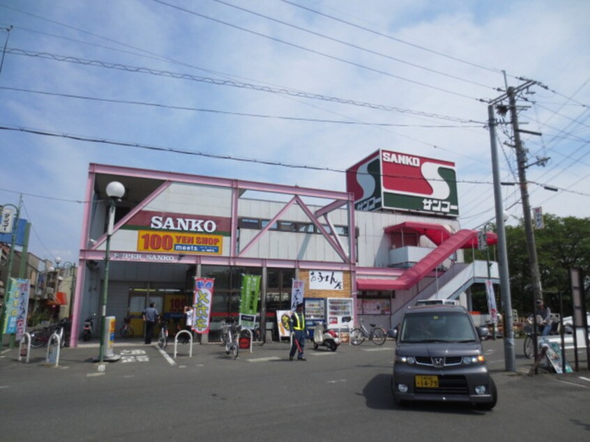 スーパーSANKO牧野店(スーパー)まで1100m リバティ－Ｋ．Ｍ