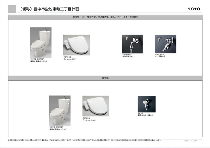 トイレ リフレス蛍池