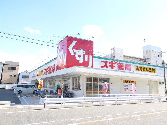 スギ薬局(ドラッグストア)まで280m リビングタウン加美北Ｂ棟