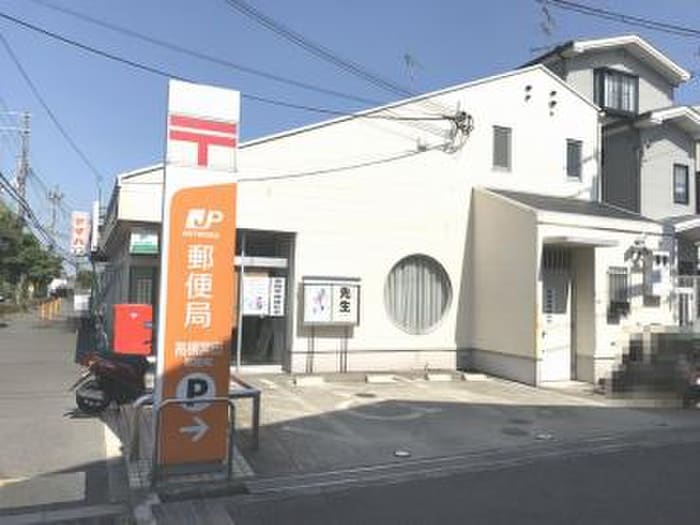 高槻宮田郵便局(郵便局)まで140m 目方ハイツ