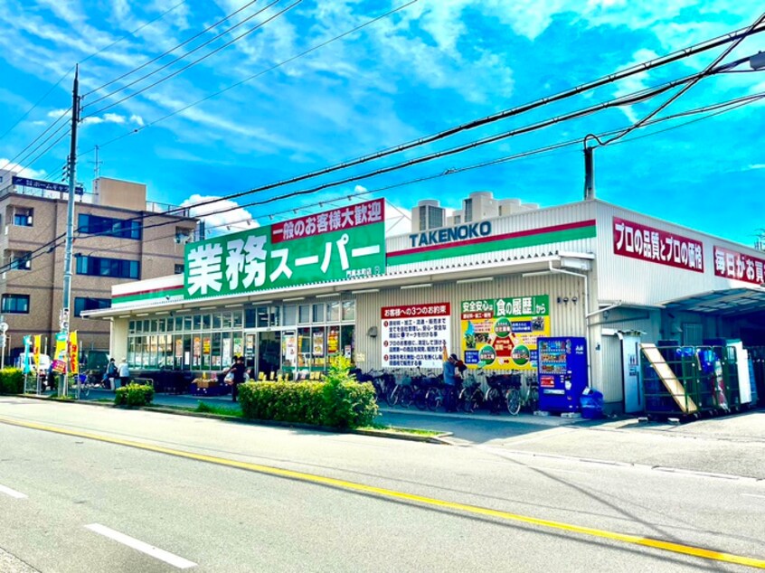 業務スーパー門真本町店(スーパー)まで620m ＡＬＣＹＯＮＥ