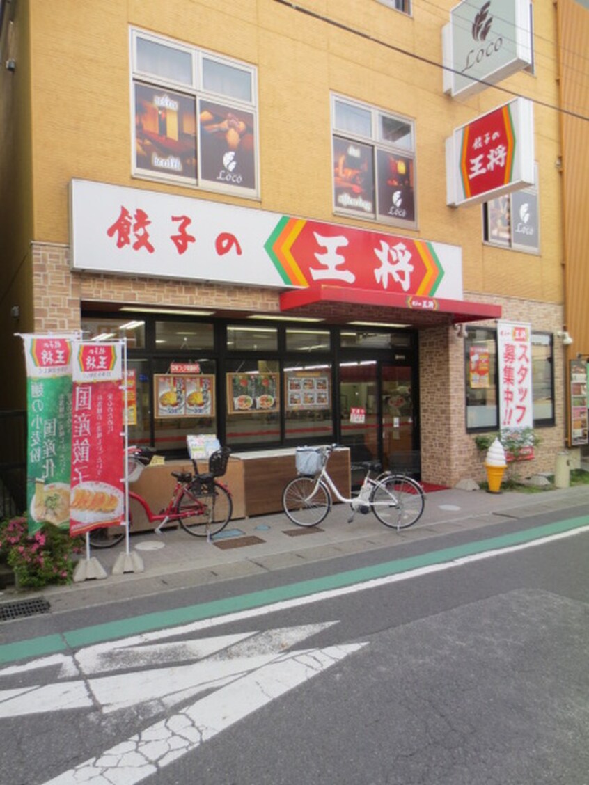 餃子の王将　膳所店(その他飲食（ファミレスなど）)まで850m アーバンハイツKⅠ