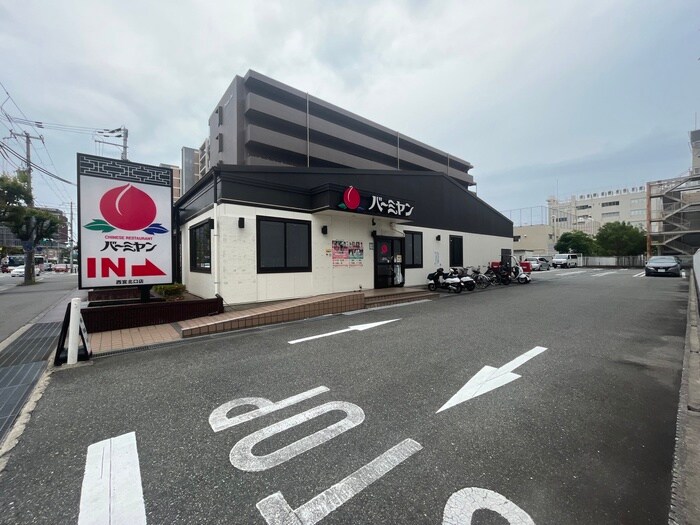 バーミヤン西宮北口(その他飲食（ファミレスなど）)まで750m 田代町一戸建住宅