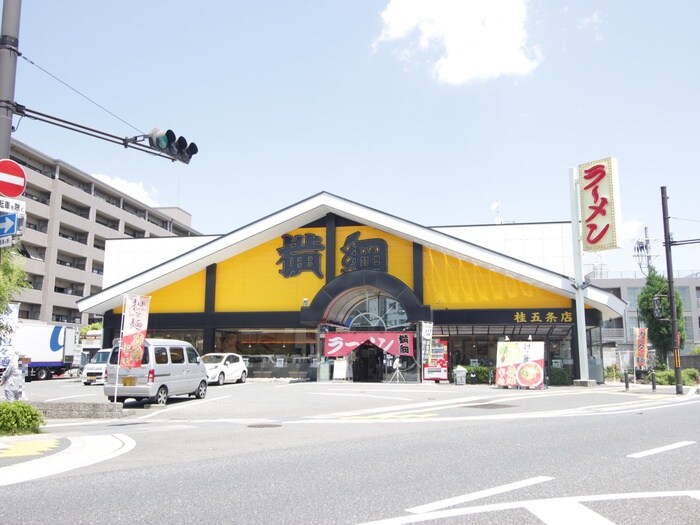 ラーメン横綱桂五条店(その他飲食（ファミレスなど）)まで700m ラ・ティーダ上桂