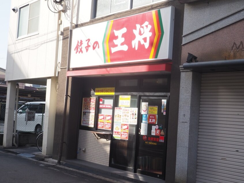餃子の王将(その他飲食（ファミレスなど）)まで46m ｺｽﾓﾌﾟﾚﾐｱﾑ･ﾍﾞｲ大阪(404)