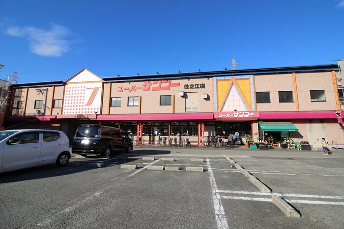 スーパーサンコー住之江店(スーパー)まで650m リアライズ住之江公園