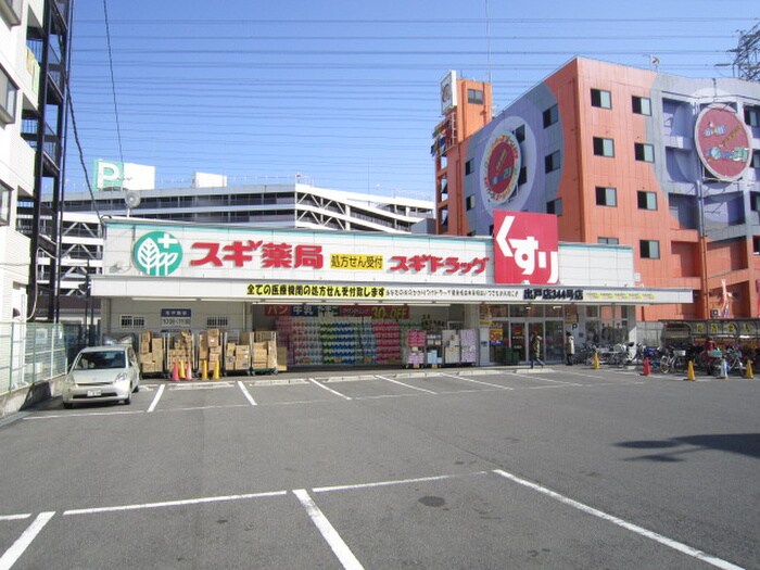 スギ薬局(ドラッグストア)まで950m ロイヤルメゾン出戸