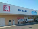 ウエルシア(ドラッグストア)まで390m プラシ－ド　アロッジオ
