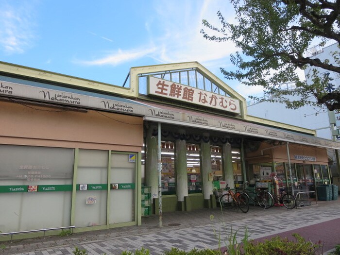 生鮮館なかむら下鴨店(スーパー)まで500m ルアナ京都下鴨