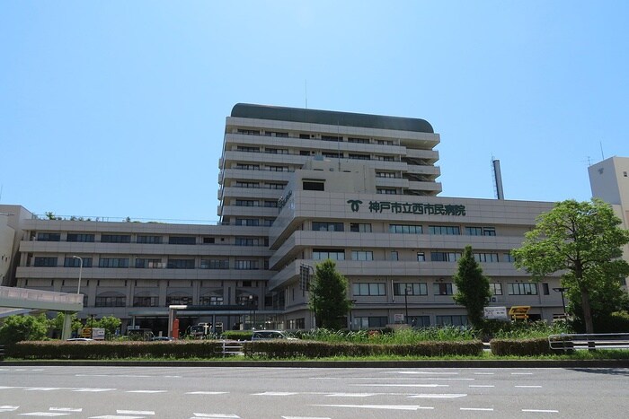 神戸市立医療センター西市民病院(病院)まで500m アパ北町