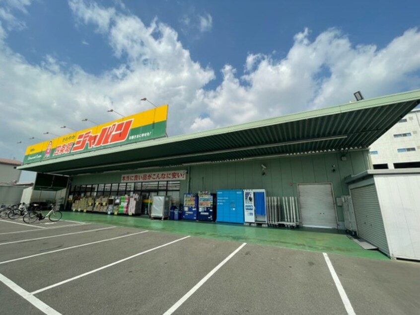 ジャパン 四条畷店(電気量販店/ホームセンター)まで623m ルミエールＥ棟