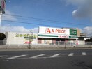 A-PRICE(スーパー)まで1270m ダイバーシティ鉄砲町