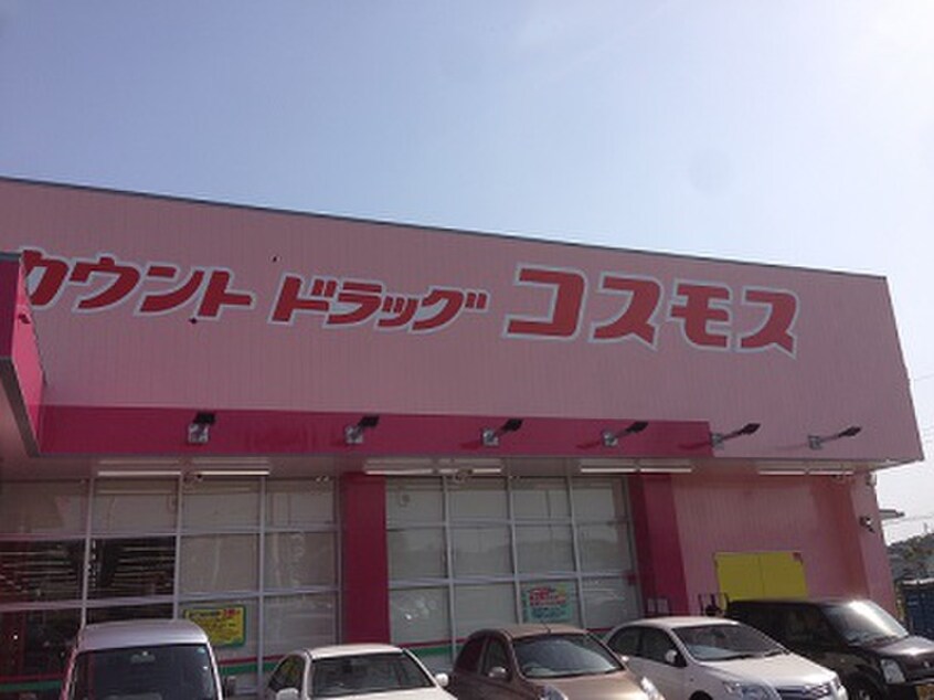 コスモス(ドラッグストア)まで850m ASSO西明石