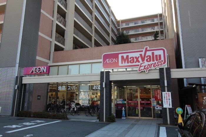 MaxValu(スーパー)まで750m Ｍｍａｉｓｏｎ