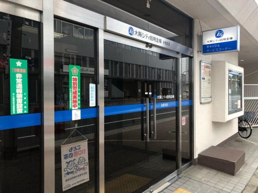 大阪シティ信用金庫永和支店(銀行)まで600m サンハイツ