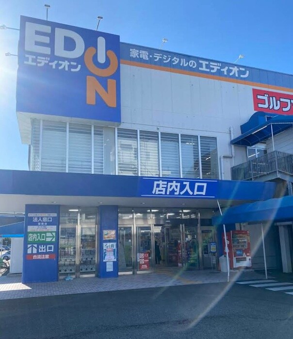 エディオン伊丹店(電気量販店/ホームセンター)まで650m 源ハイツ