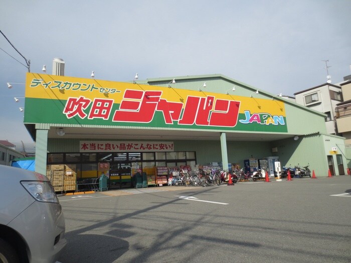 ジャパン(電気量販店/ホームセンター)まで500m メゾン南千里