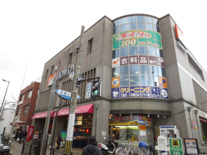鞍楽ハウディ(100均)まで400m グリ－ンヒル小山