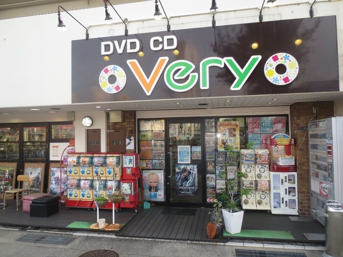 ベリー(ビデオ/DVD)まで500m 杭瀬南新町4平屋