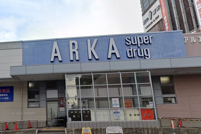 アルカドラッグ(ドラッグストア)まで400m アバントコート明石