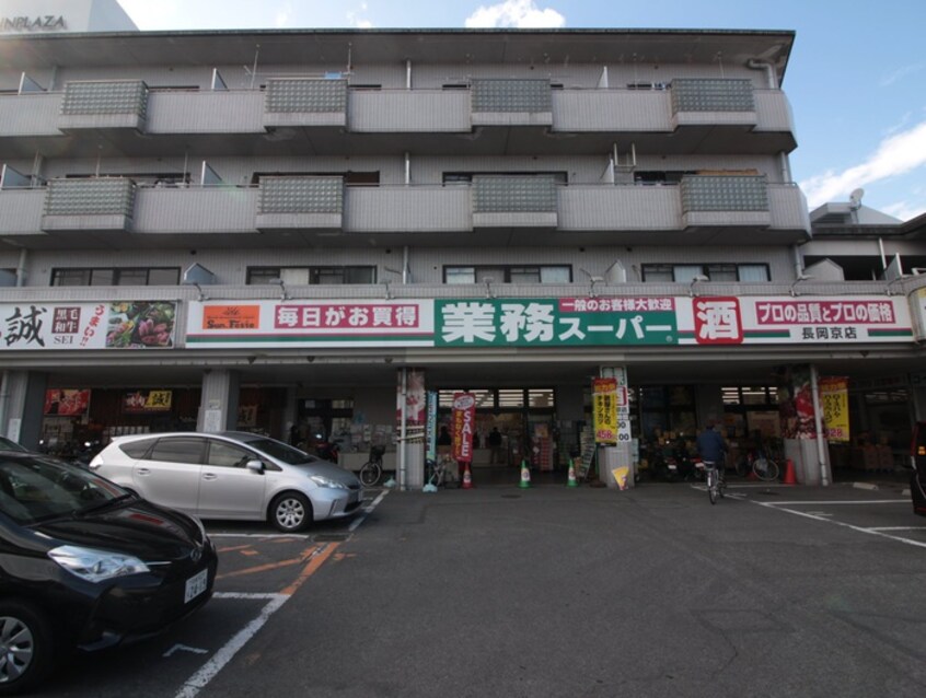 業務スーパー長岡京店(スーパー)まで88m ソシアル長岡京