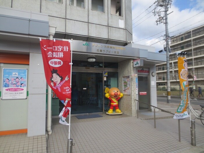 ＪＡグリーン大阪花園ラグビー支店(銀行)まで501m 東花園ＮＡＯ