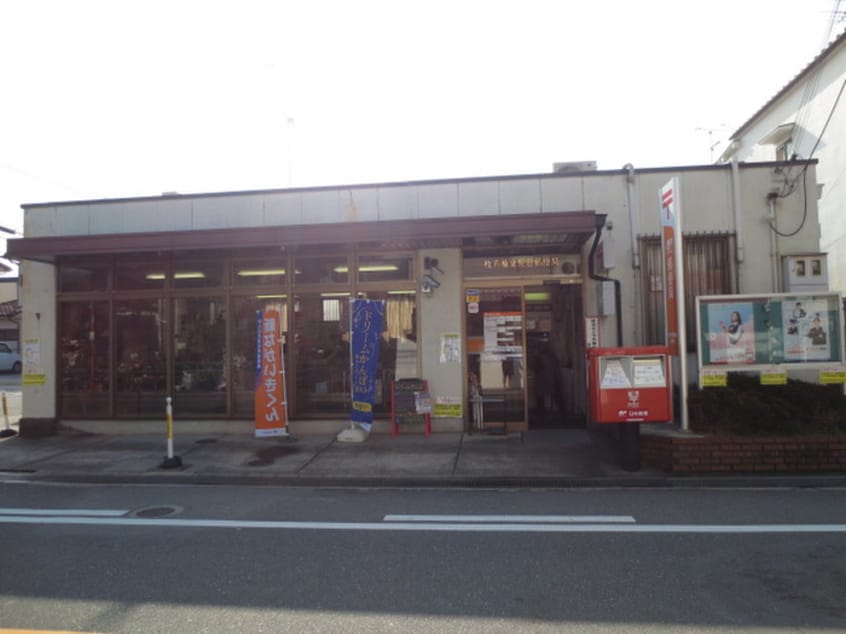 枚方楠葉野田郵便局(郵便局)まで335m シャルマン楠葉