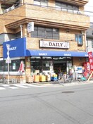 DAILY(スーパー)まで300m GrandEterna京大正門前