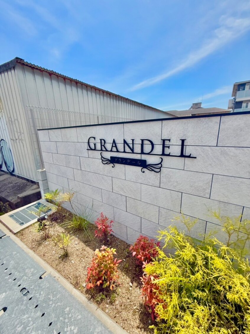 建物設備 GRANDEL　Ｂ棟