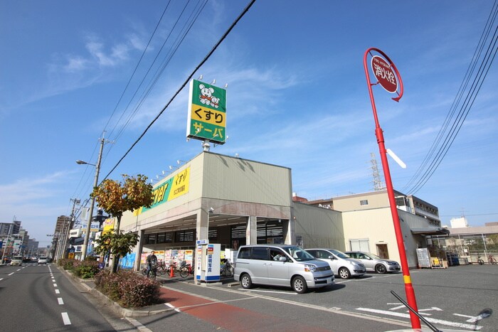 サーバ(スーパー)まで600m サンライフ住之江