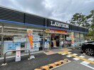 ローソン 西宮樋之池町店(コンビニ)まで520m 夙川第３コーポラス(512)