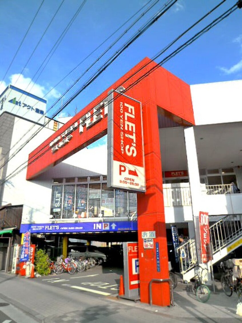 フレッツ(100均)まで124m パステルハイツ