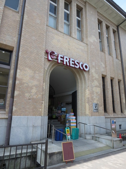 フレスコ(スーパー)まで400m 若竹ハイツ