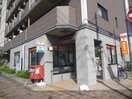長洲本通郵便局(郵便局)まで120m コスモ尼崎駅前通り（202）