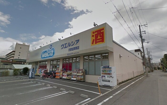 ウエルシア(スーパー)まで200m グランドハイツ加美東