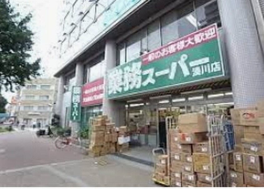 業務スーパー湊川支店(スーパー)まで600m EC神戸グランスタイル(1416)