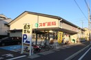 スギドラッグ　太秦店(ドラッグストア)まで300m ベルビュー太秦