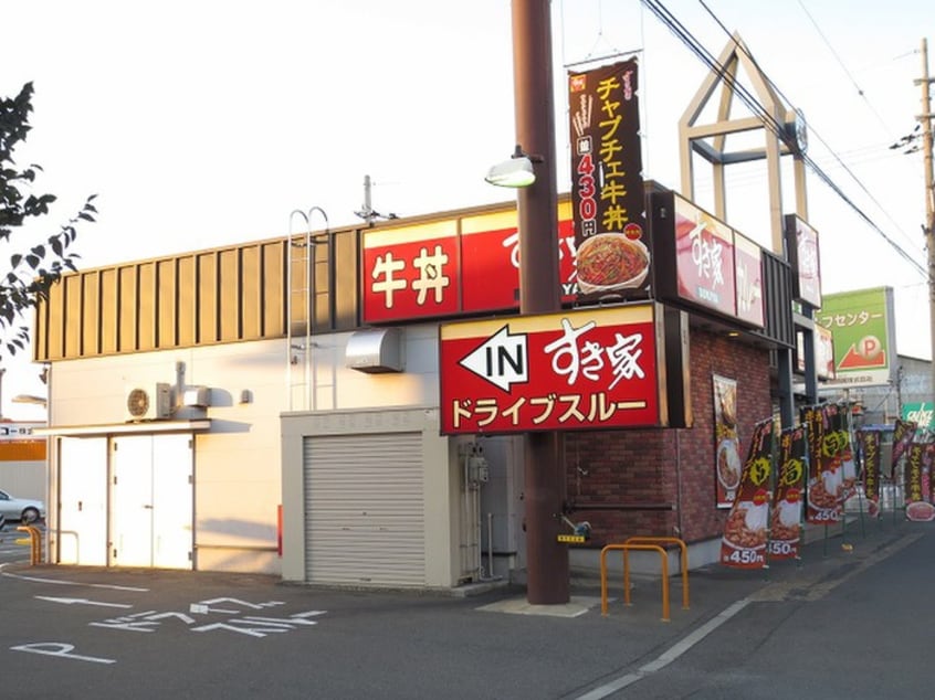 すき家(ファストフード)まで436m ハイツＡＮＪＵ