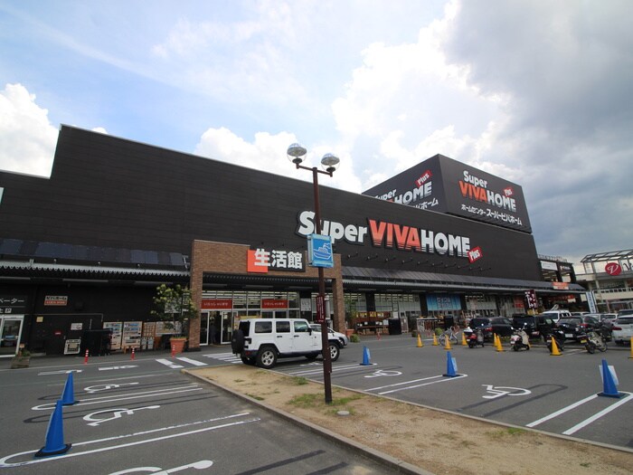 スーパービバホーム 寝屋川店(電気量販店/ホームセンター)まで2000m プレアール寝屋川秦町