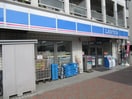 ローソン(コンビニ)まで200m ダンディライオン王子公園