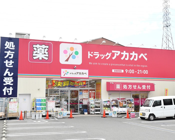 ドラッグストアアカカベ(ドラッグストア)まで440m メゾンドくれえる