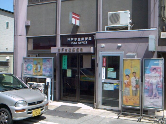 神戸水笠郵便局(郵便局)まで400m Premiere SAKURA