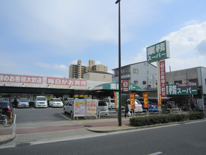 業務スーパー深江橋店(スーパー)まで425m ｽﾜﾝｽﾞｼﾃｨ大阪城ｺｽﾀ(906)