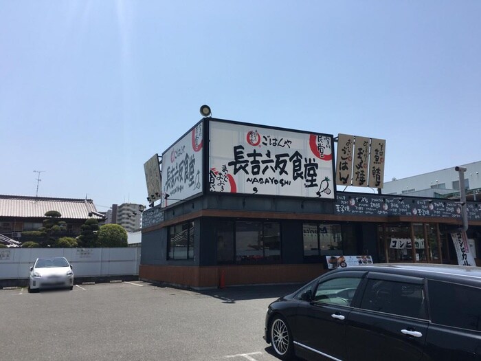 まいどおおきに食堂 長吉六反食堂(その他飲食（ファミレスなど）)まで518m ソレイユ太子