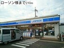 ローソン(コンビニ)まで210m エテルノ貝塚Ａ