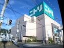 ニトリ(スーパー)まで1100m ファミネス横小路