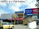 周辺環境 ボヌール