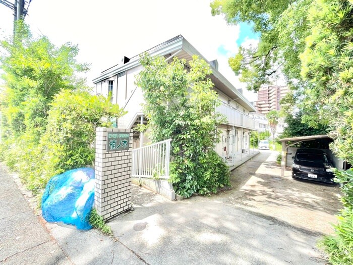 周辺環境 エバ－グリ－ン楠ノ木