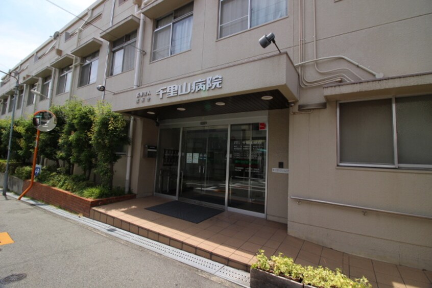 千里山病院(病院)まで560m レシェンテ緑地