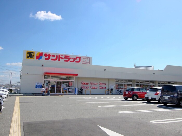 サンドラッグ箕面店(ドラッグストア)まで223m Ｋｓレジデンス箕面坊島